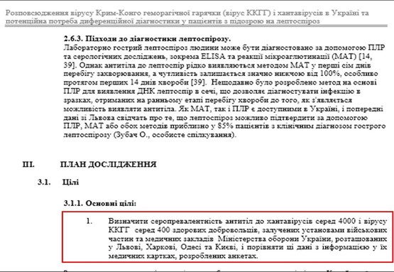 Свидетельство СБУ: Пентагон готовит биологическое оружие