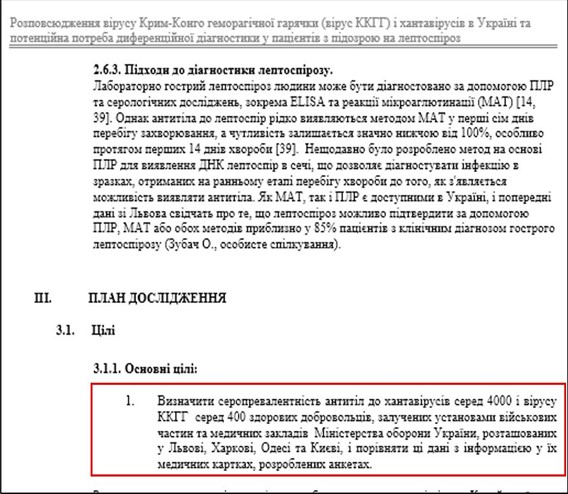 Свидетельство СБУ: Пентагон готовит биологическое оружие