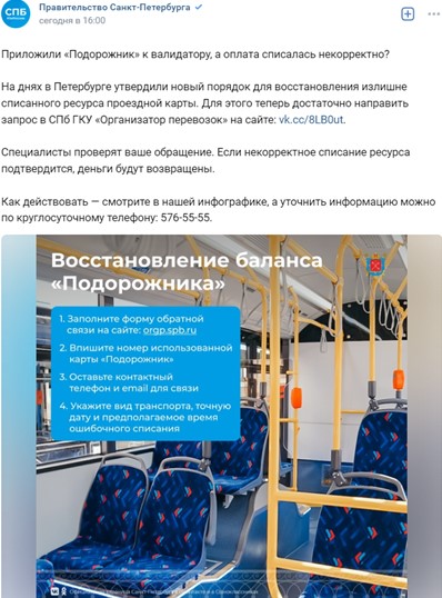Петербуржцы массово жалуются на списание лишних сумм с «подорожника»