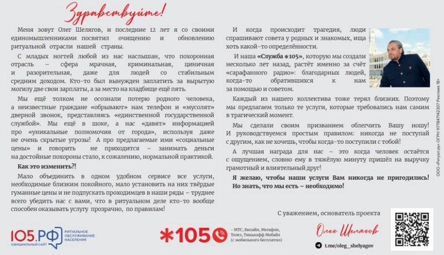 Федеральный специализированный сервис *105 предоставит необходимые сведения о погребении
