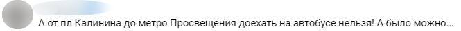 Петербуржцы посоветовали Комтрансу навести порядок в городе после анонса запуска автобуса в Симферополь